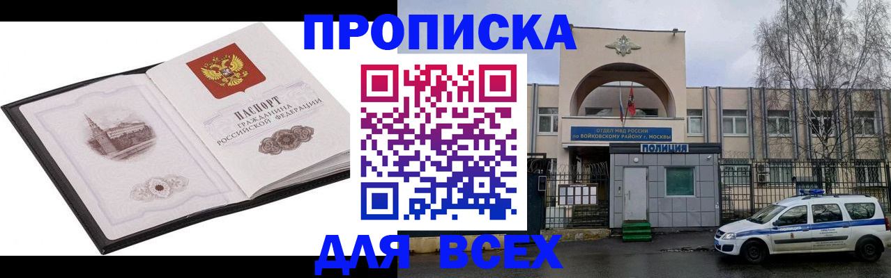 купить прописку в Микуни