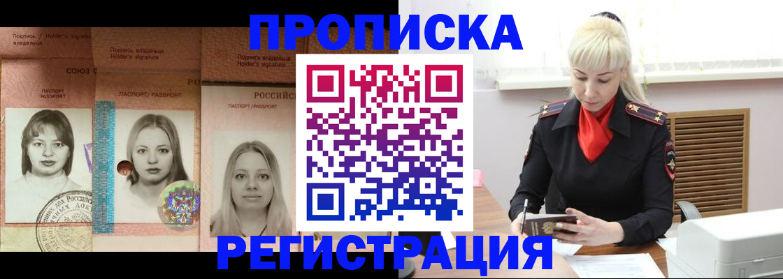 прописка регистрация в Микуни