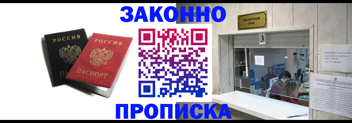 временная регистрация законно в Микуни